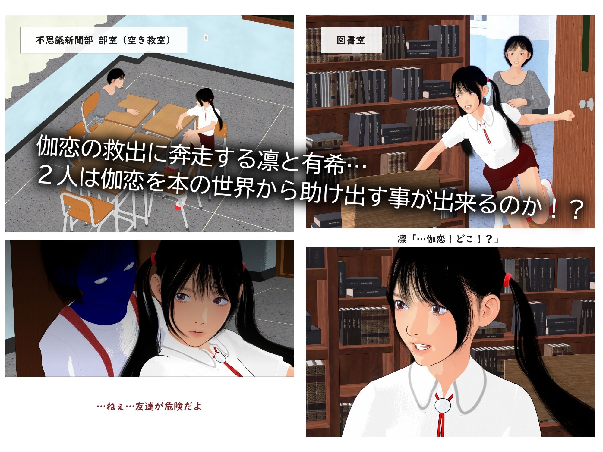 不思議新聞部〜古本の情念編〜