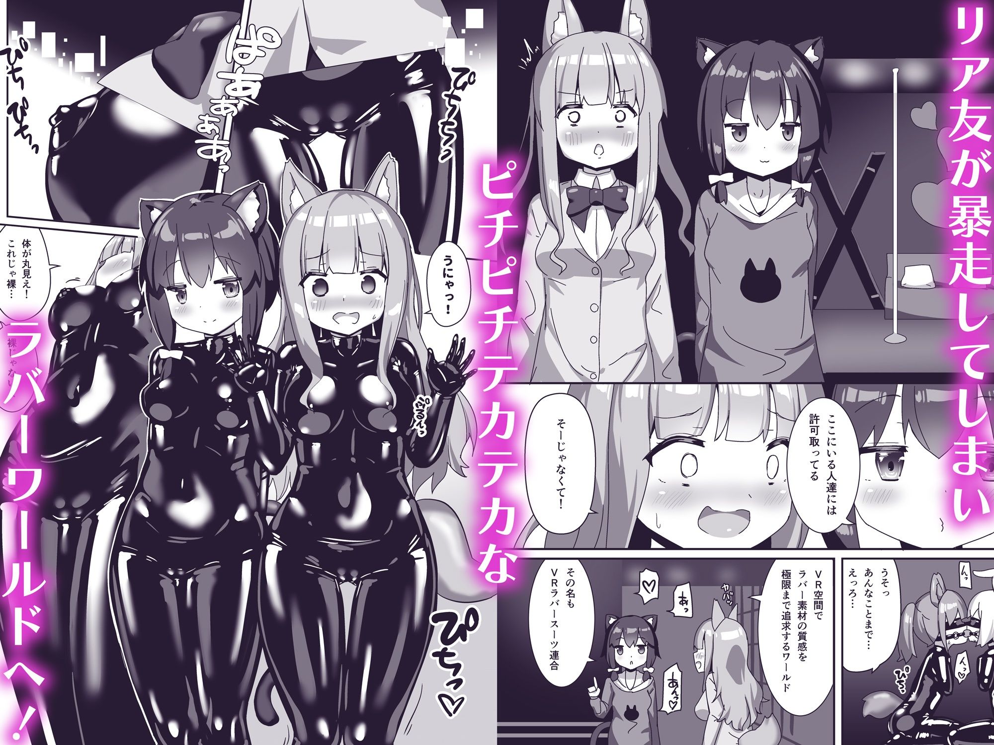 ラバーワールドで絶頂が止まりません！