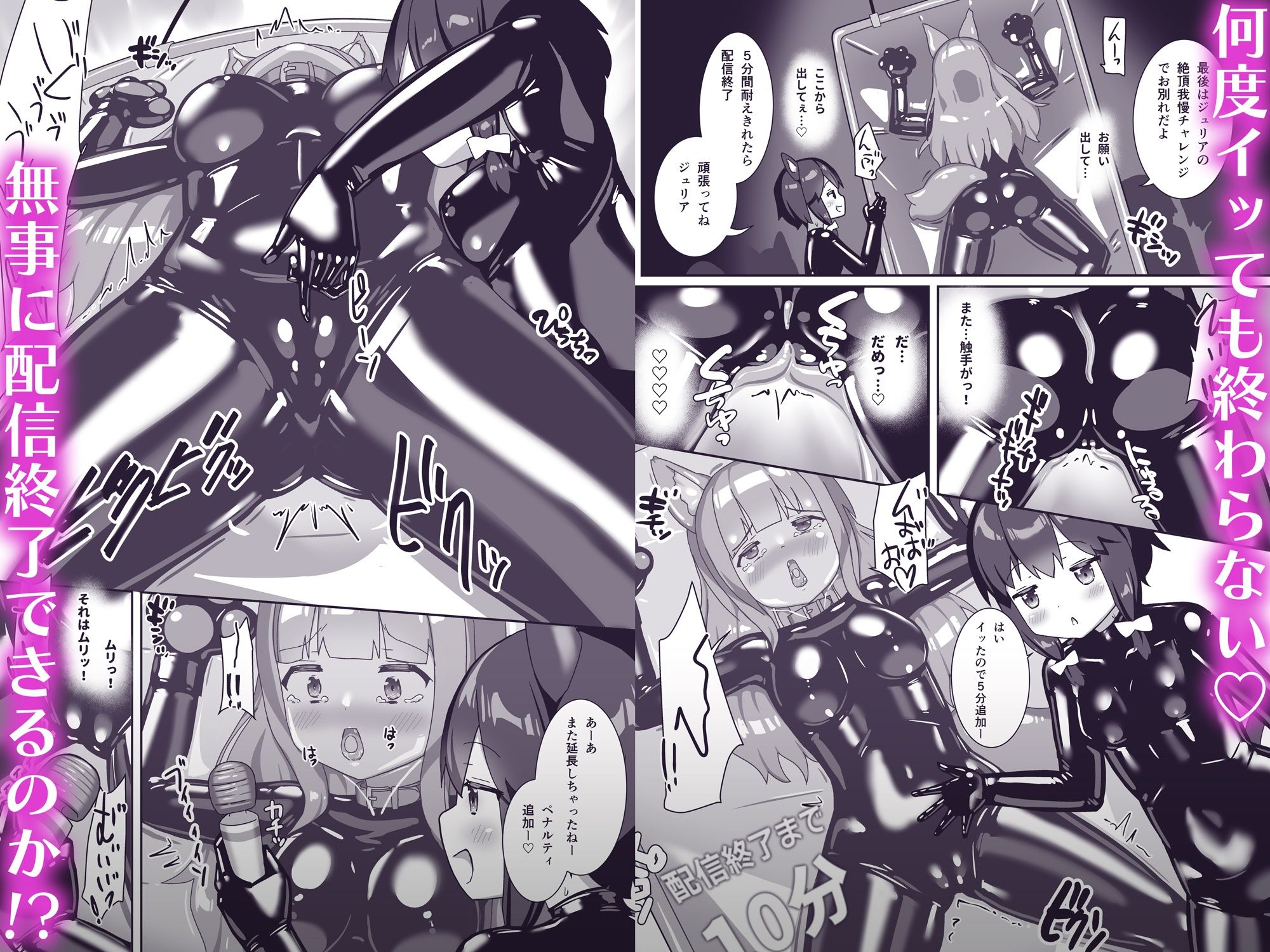 ラバーワールドで絶頂が止まりません！