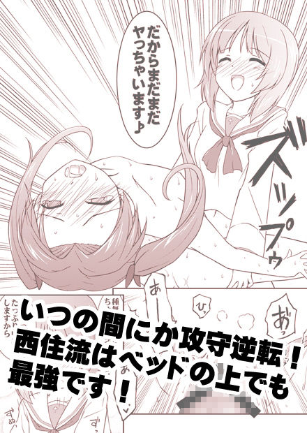 西住ちゃんにちん●んをつっこまれる夢を見たんだ