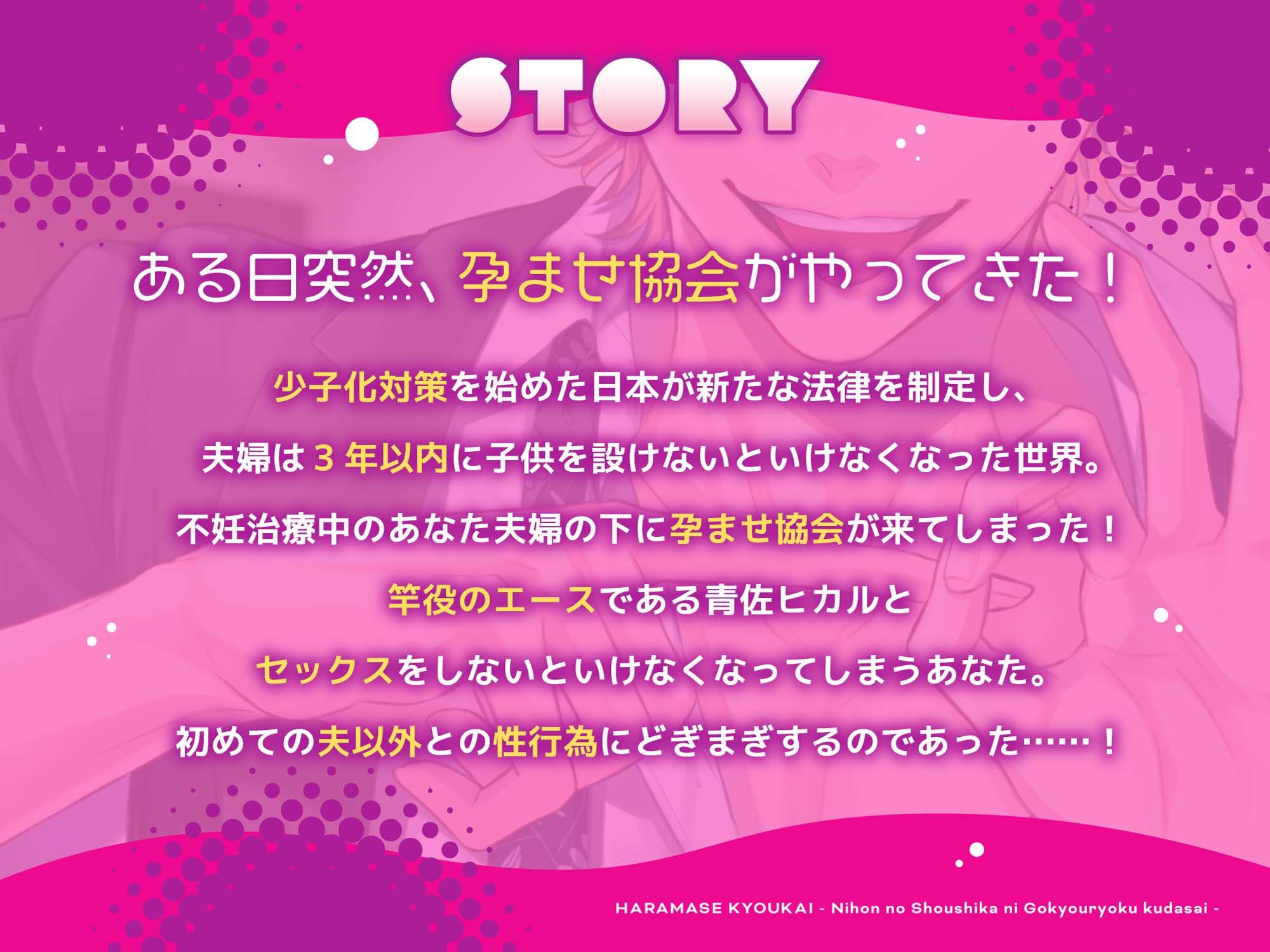 孕ませ協会〜日本の少子化にご協力ください〜