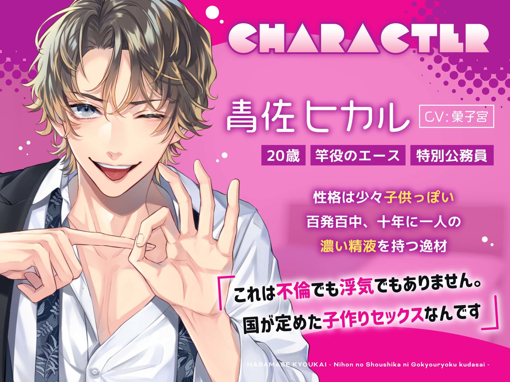 孕ませ協会〜日本の少子化にご協力ください〜