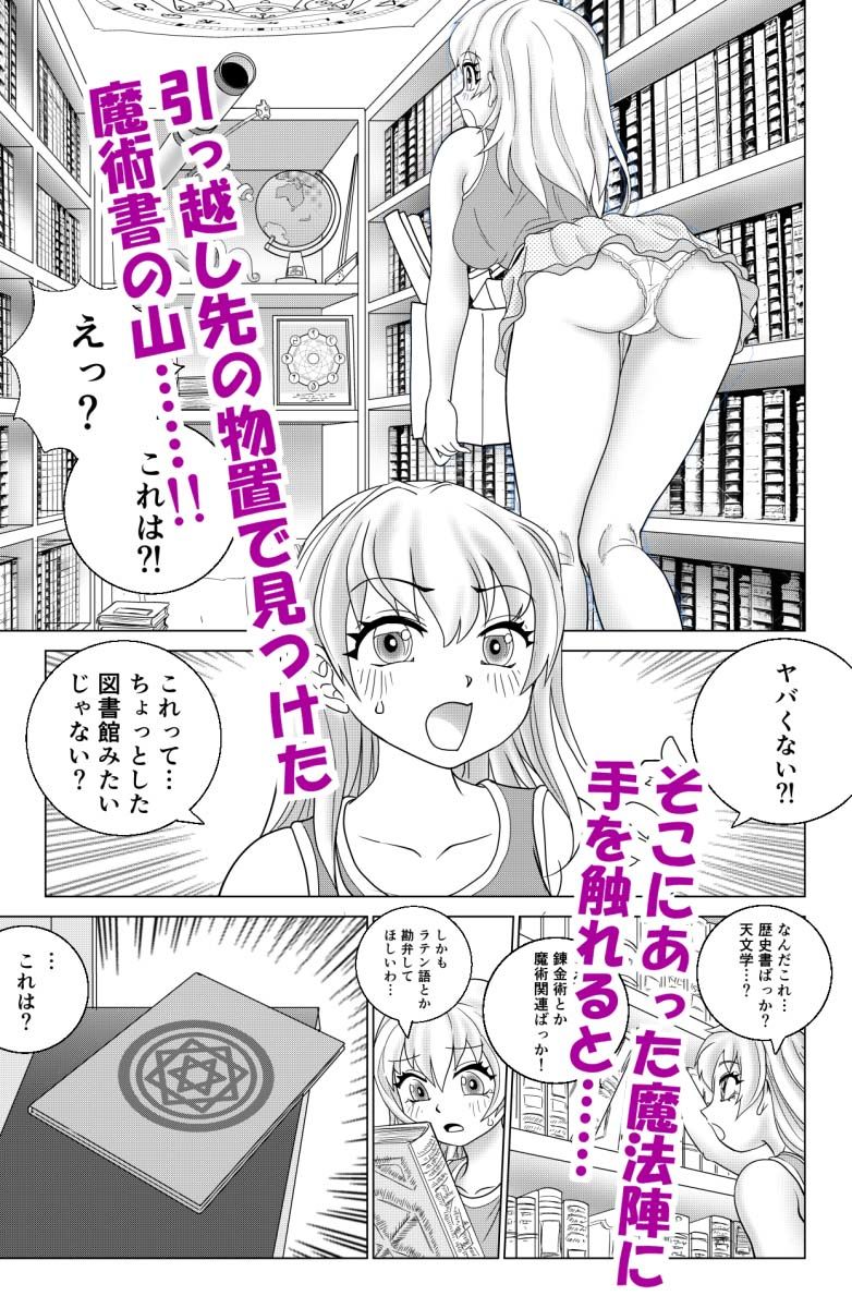 とらぶる憑依日記(1)