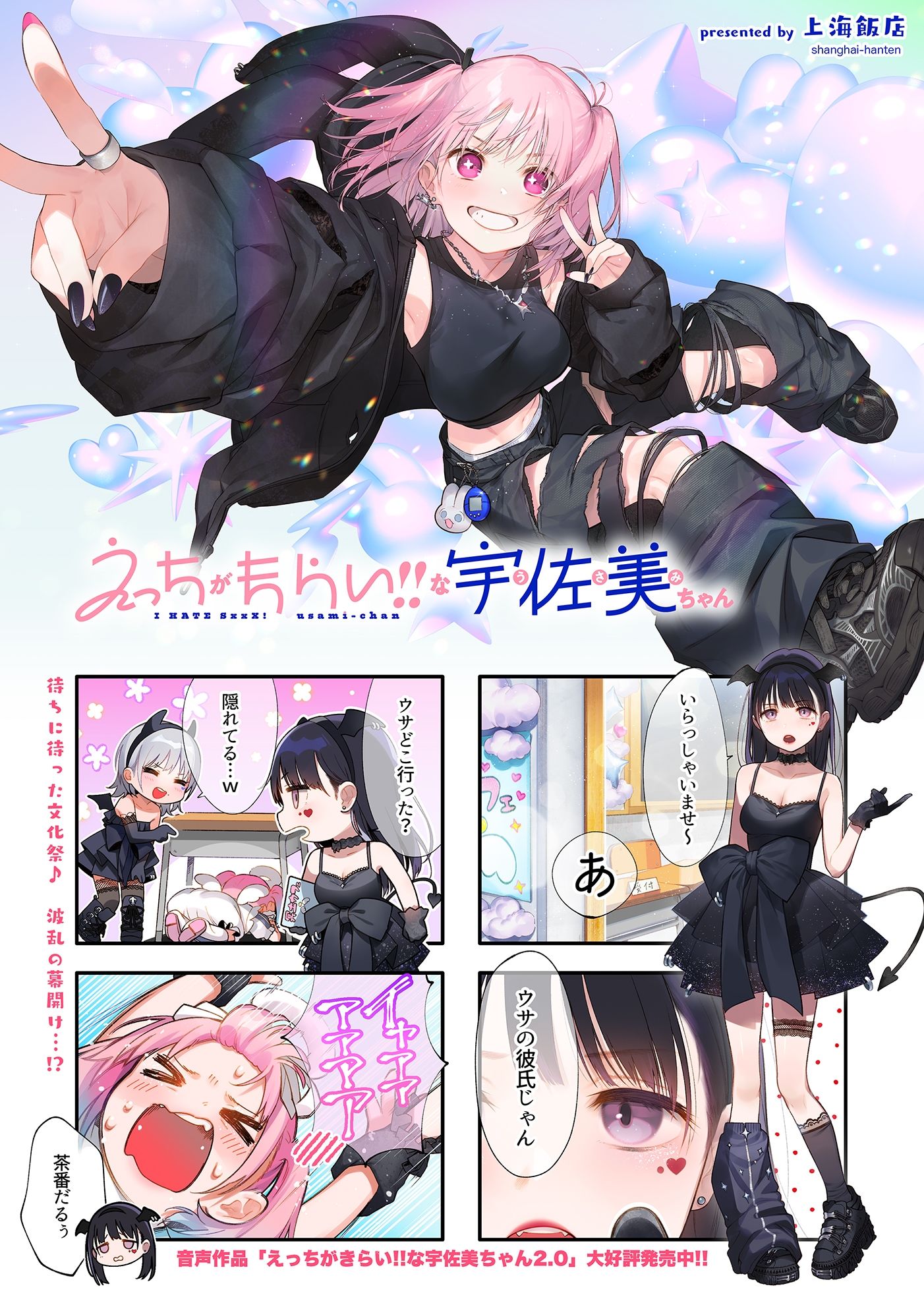 えっちがきらい！！な宇佐美ちゃん2.0〜ち○ぽに敗けちゃう！？天使と悪魔♪令和最強イキ癖ザコまんw逃げ場を無くして無慈悲に中出し感謝祭！五大陸に響き渡るエロさです