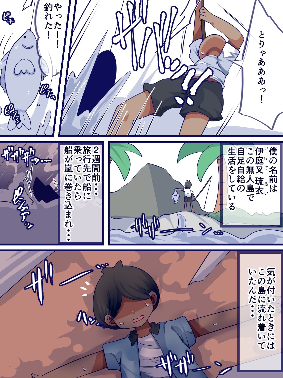 ムラついて無人島