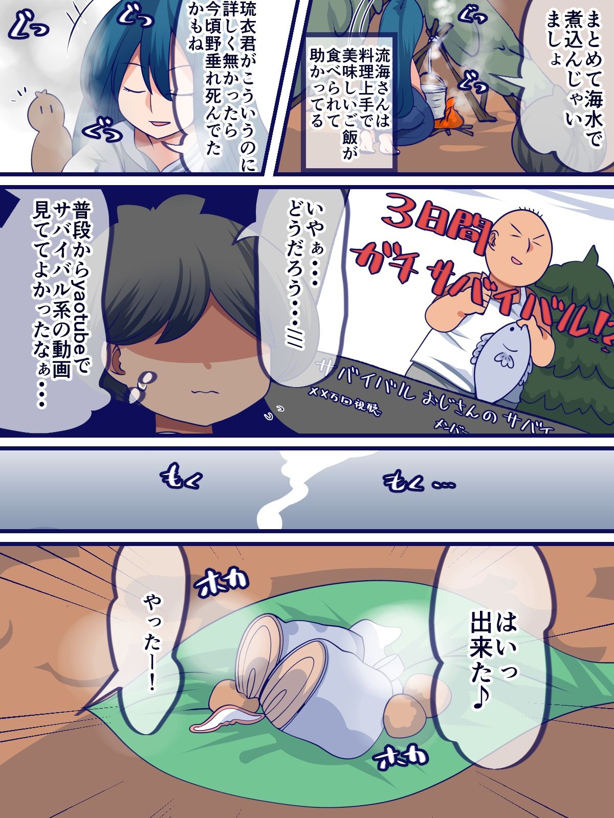 ムラついて無人島