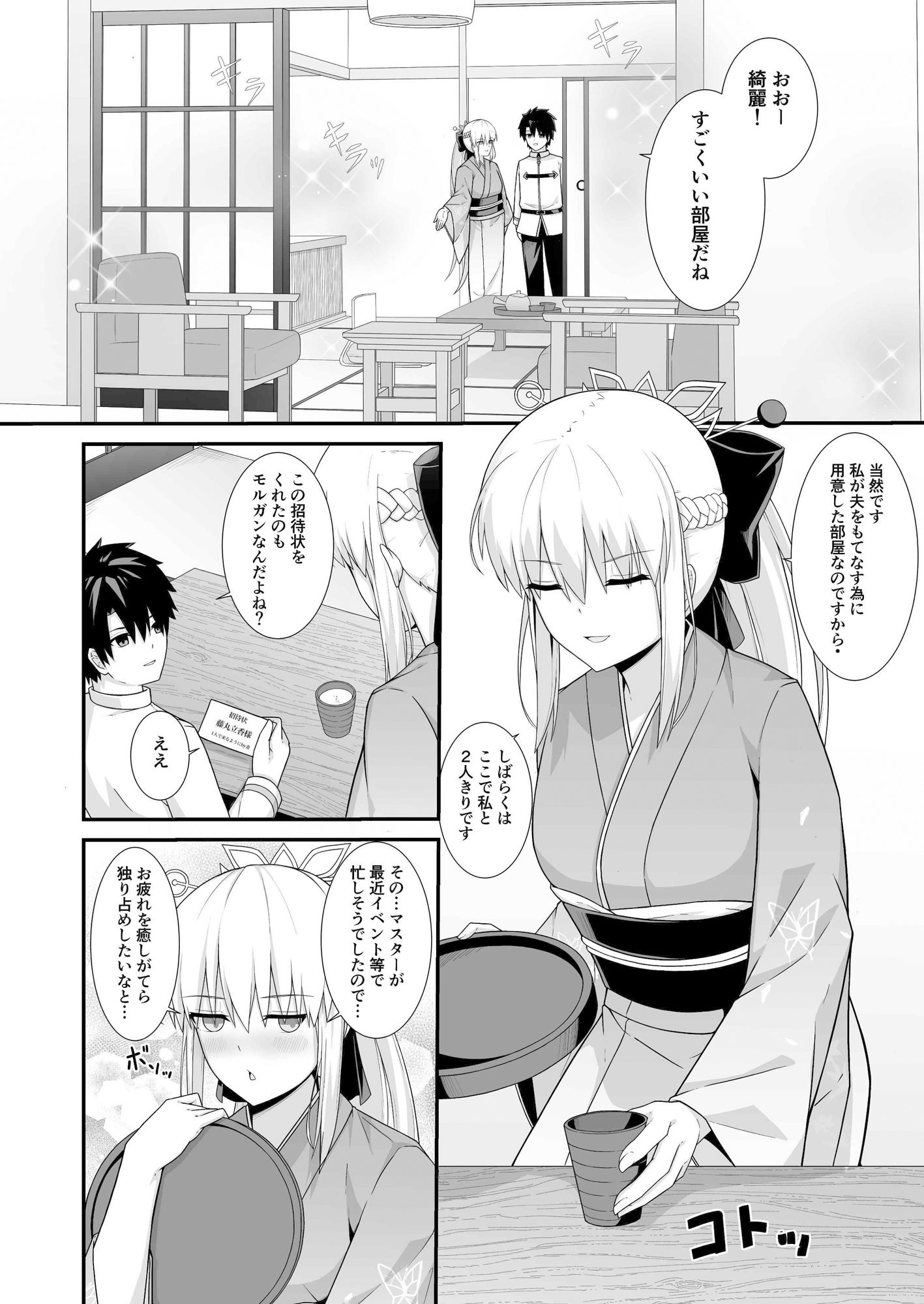 モルガン陛下と温泉旅館