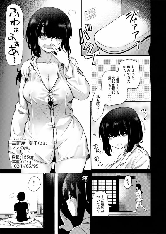 Hな風習がある田舎の親戚が、全員スケベすぎる話。