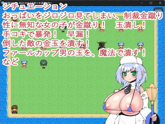 金蹴り迷宮〜あなたの金玉を美少女達が金的〜