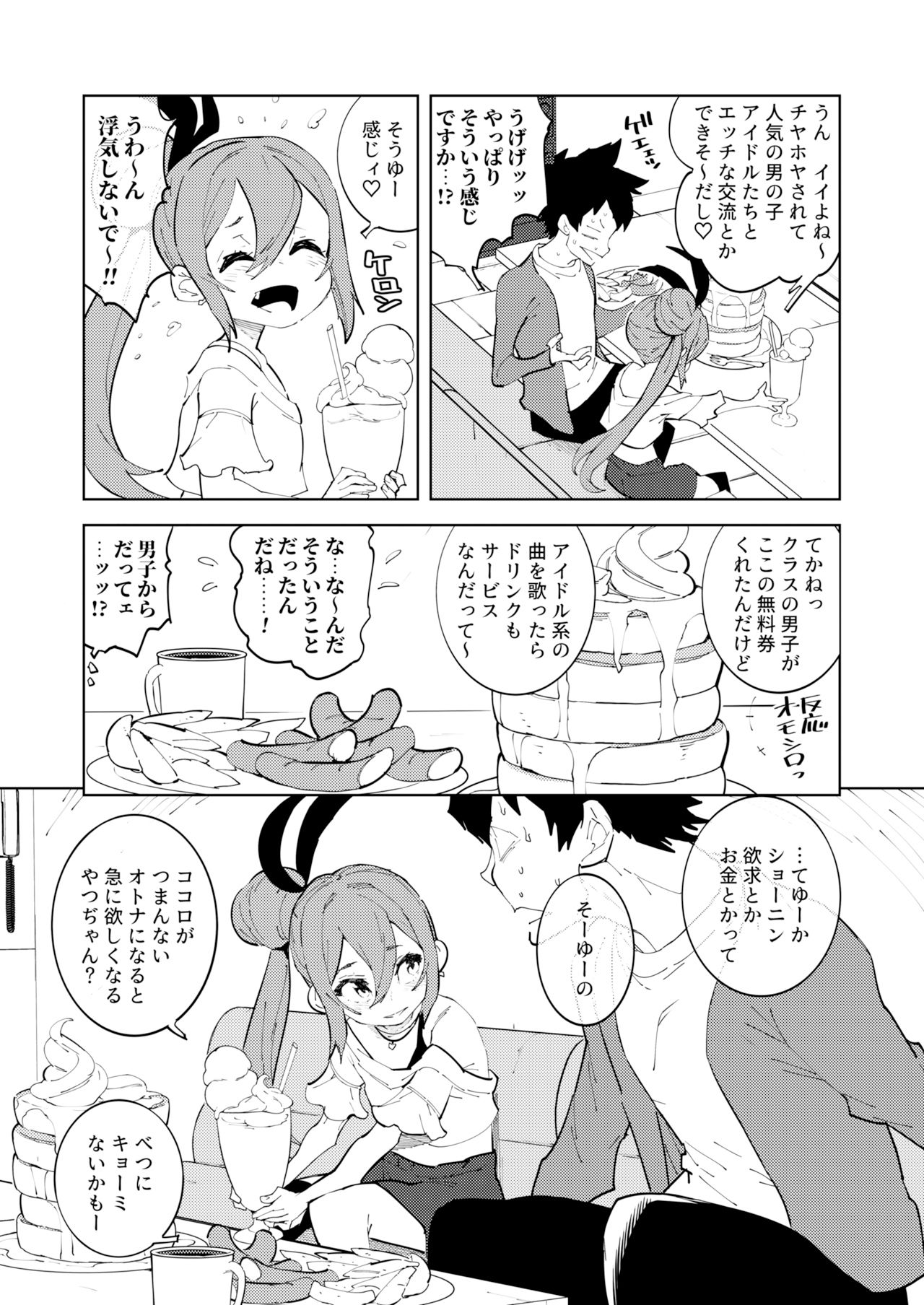 少子化対策メス○キちゃんにっ