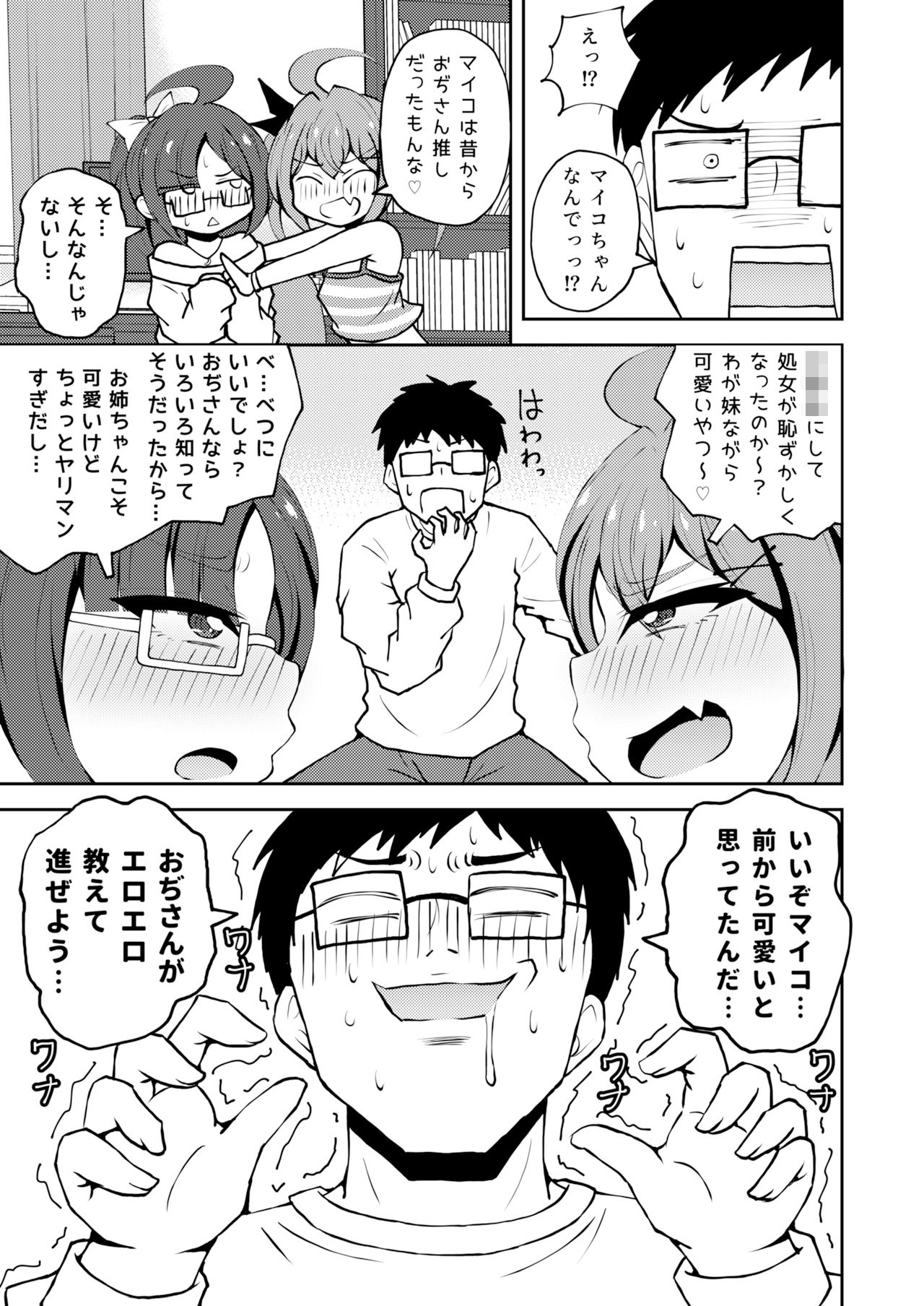 メス○キついんず