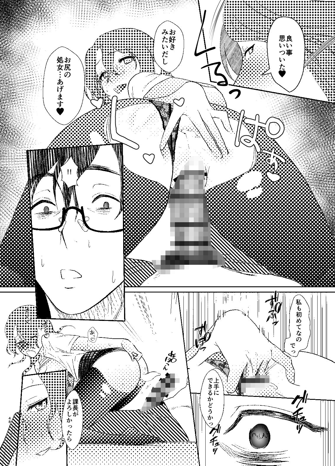 ノンデリ課長はイジメたらかわいい