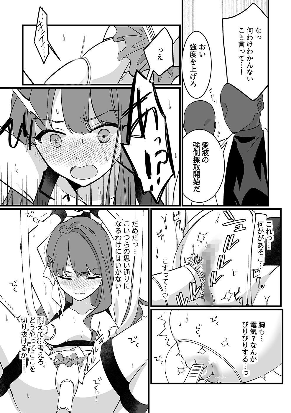 魔法少女VS愛液絞りマシーン