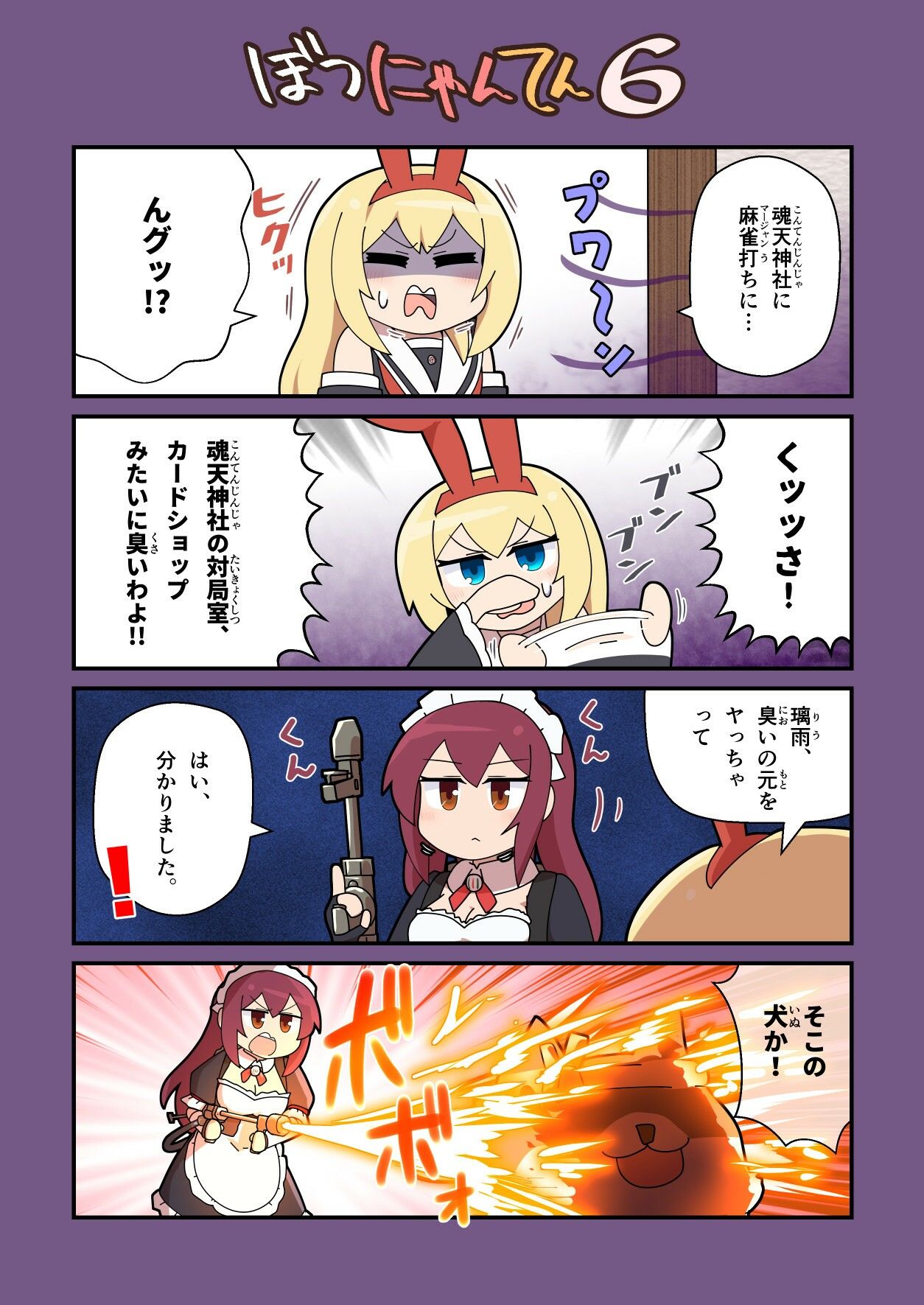 藤川フレ4コマ劇場 vol.1