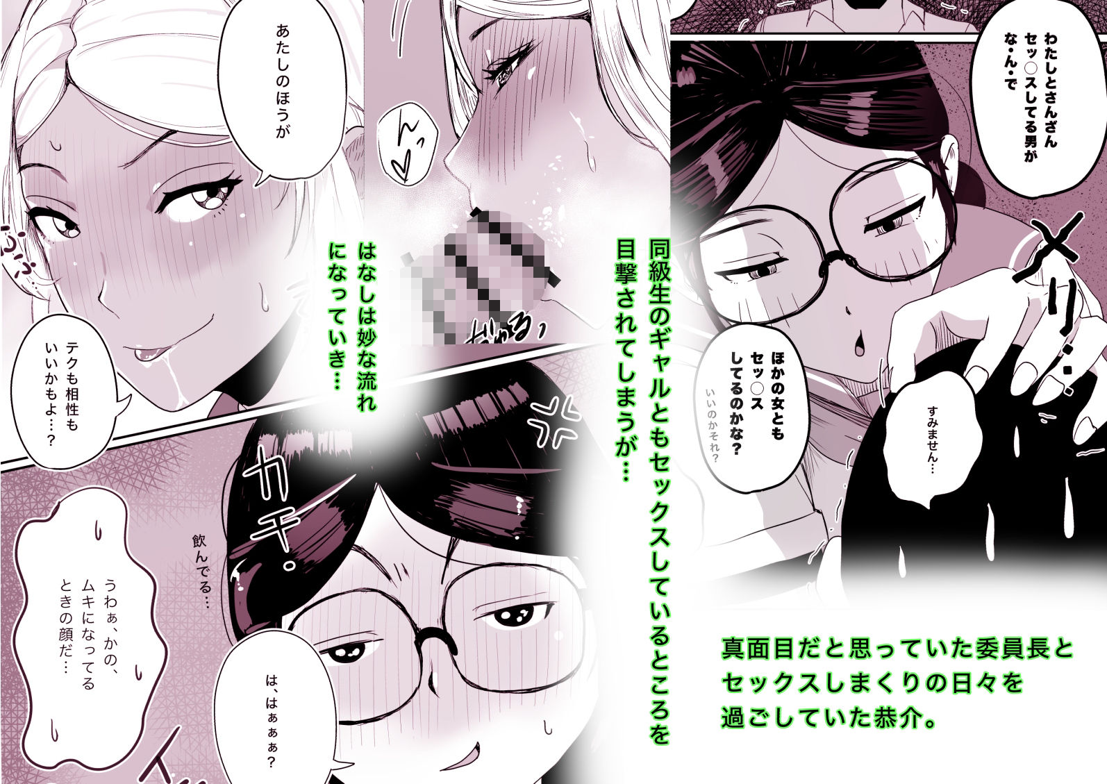 メガネの委員長が意外とマジメなわけでもなかった話3