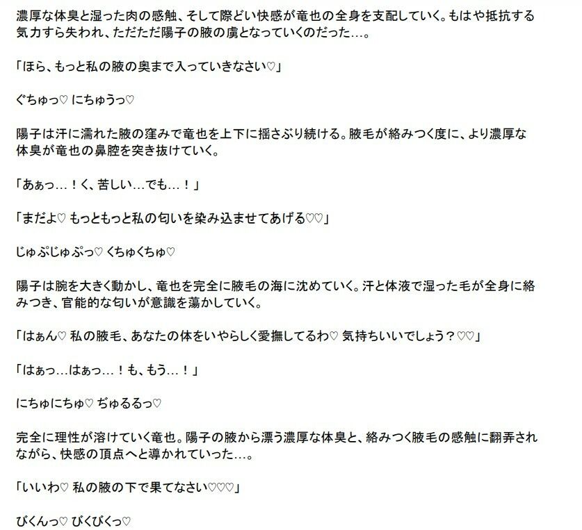 熟女OLの腋の下奴●〜縮小化薬で蒸れた匂いの虜に堕とされて〜