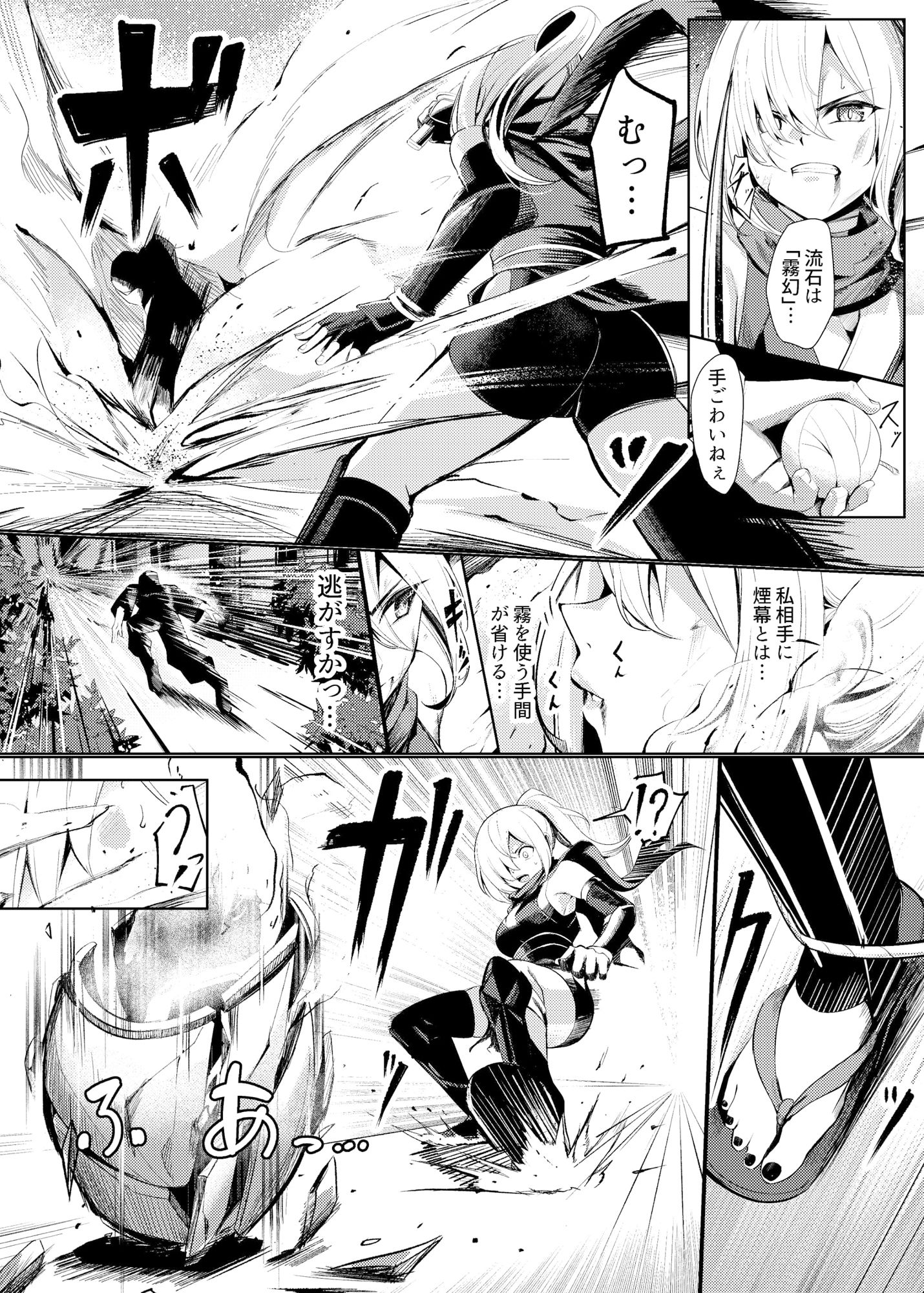 調教淫録〜くノ一棗の受難〜