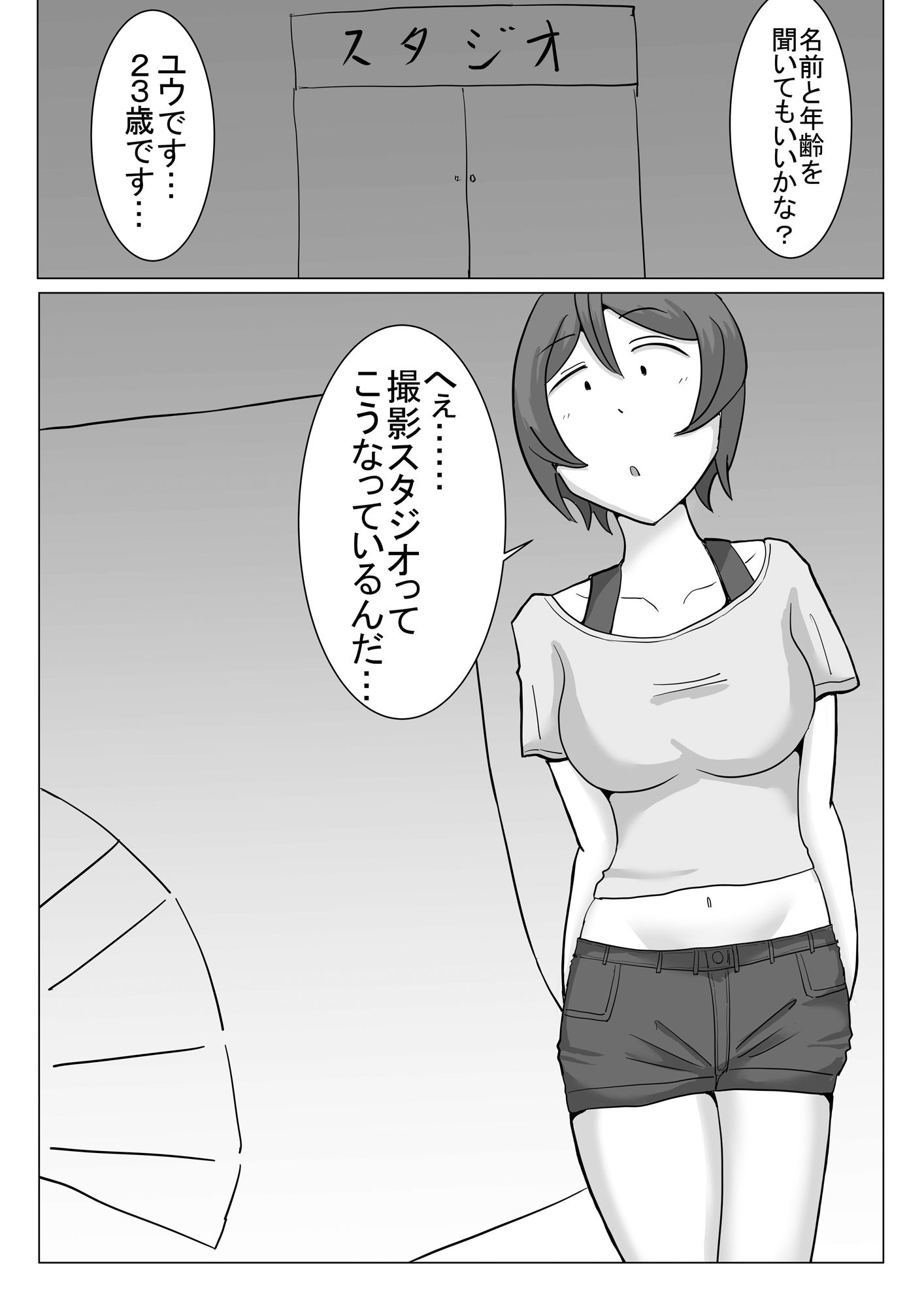 水着モデルの撮影だと思っていたらAV撮影だった件について