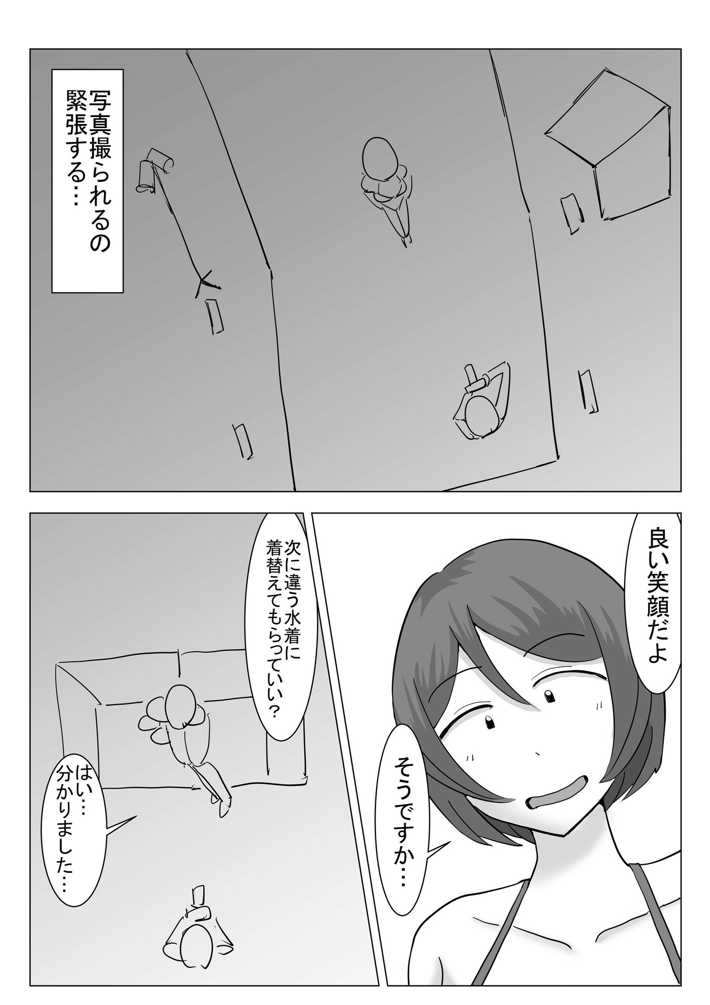 水着モデルの撮影だと思っていたらAV撮影だった件について