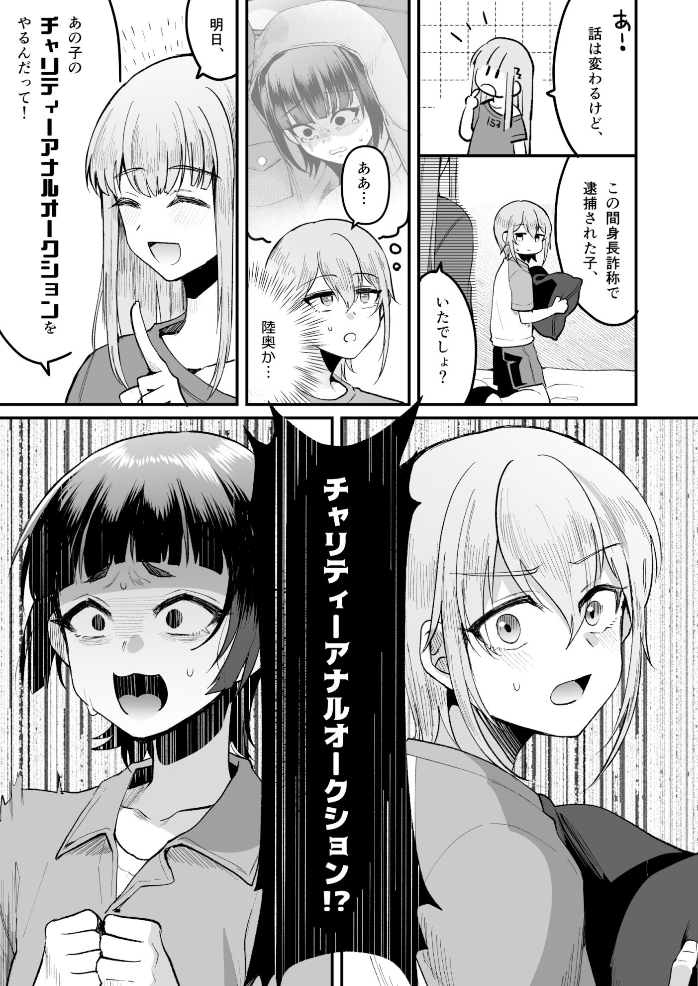 168cmくんは人権が無い!2〜チャリティーアナルオークション編〜