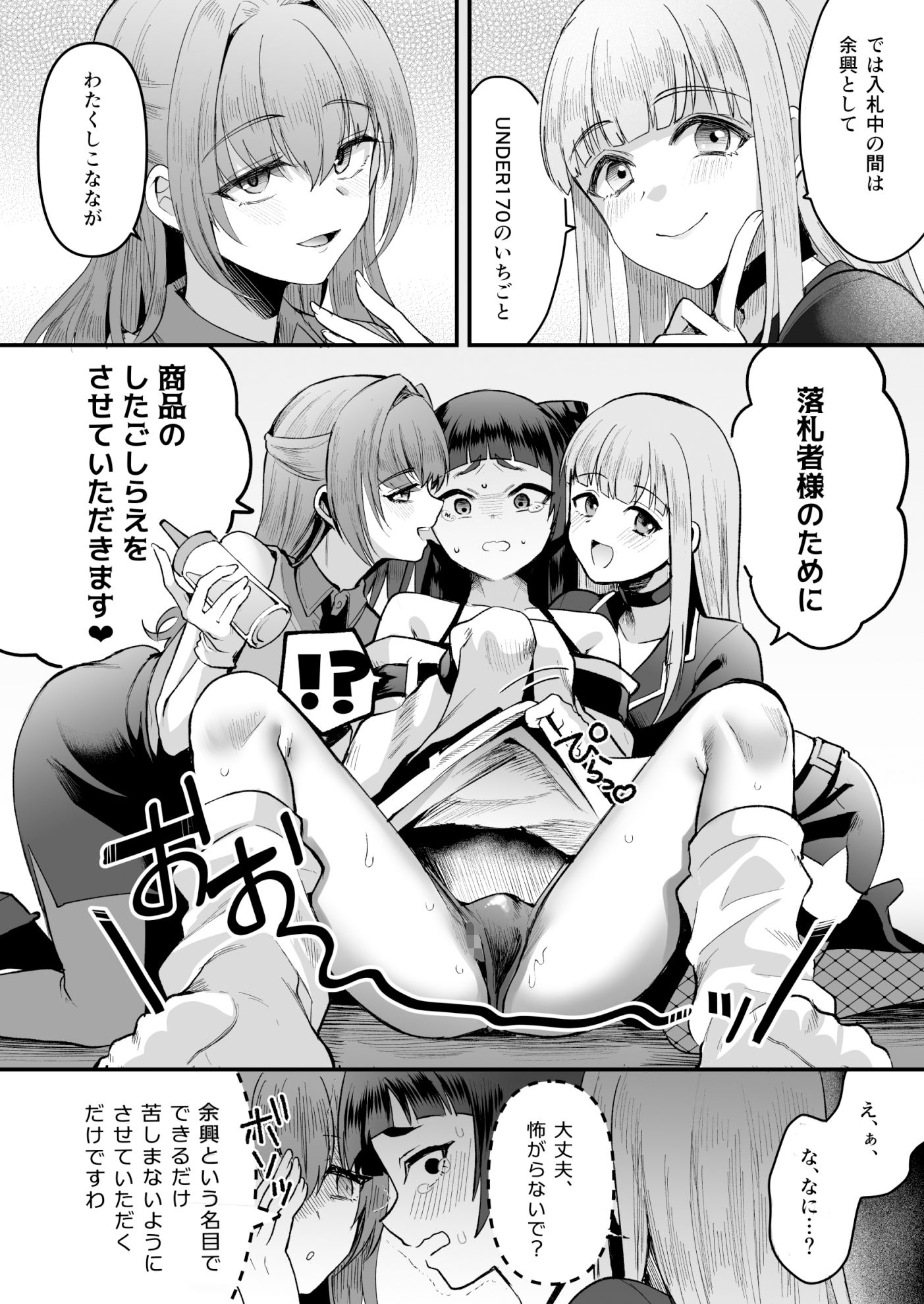 168cmくんは人権が無い!2〜チャリティーアナルオークション編〜
