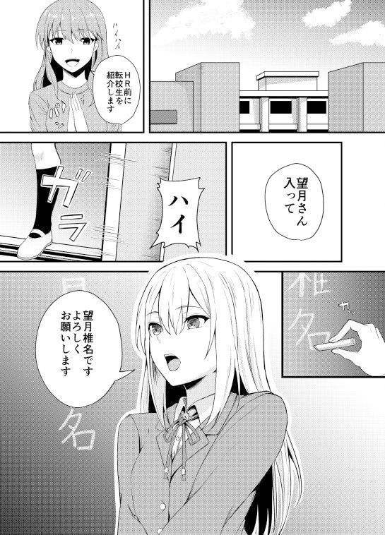 サキュバスの転校生と淫らな性活
