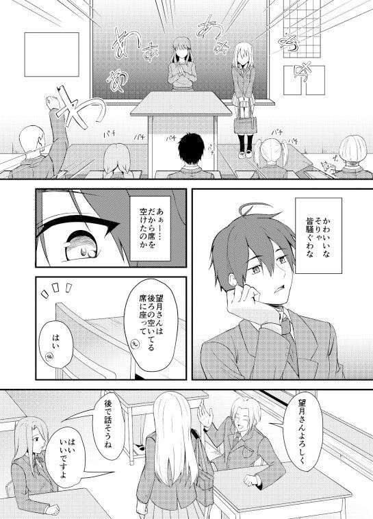 サキュバスの転校生と淫らな性活