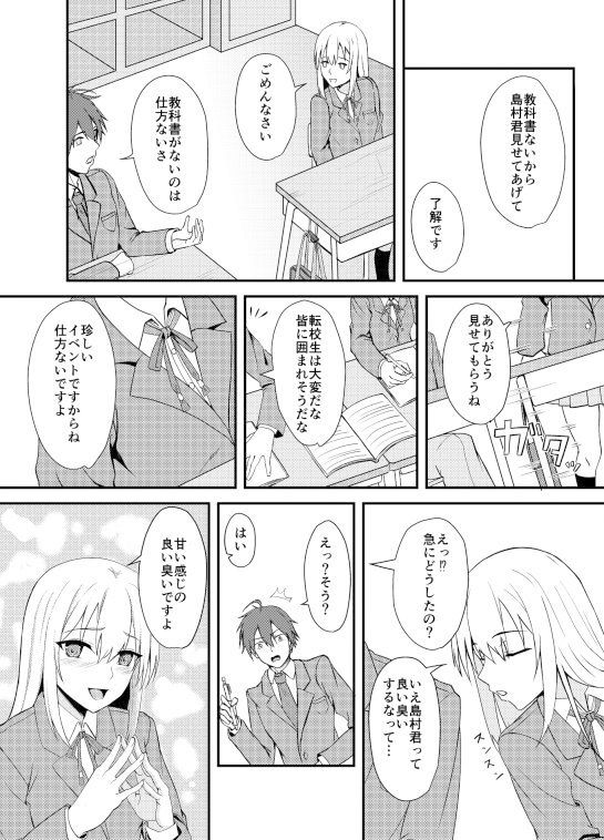 サキュバスの転校生と淫らな性活