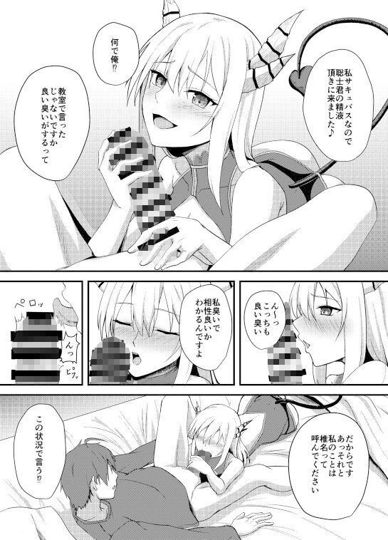 サキュバスの転校生と淫らな性活