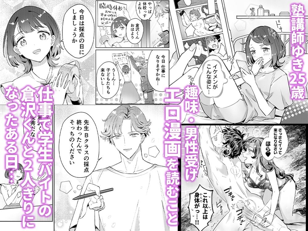 先生、これと同じことシてくれない? 塾の学生バイトに男性受けドエロ漫画の購入履歴を監視されてた件