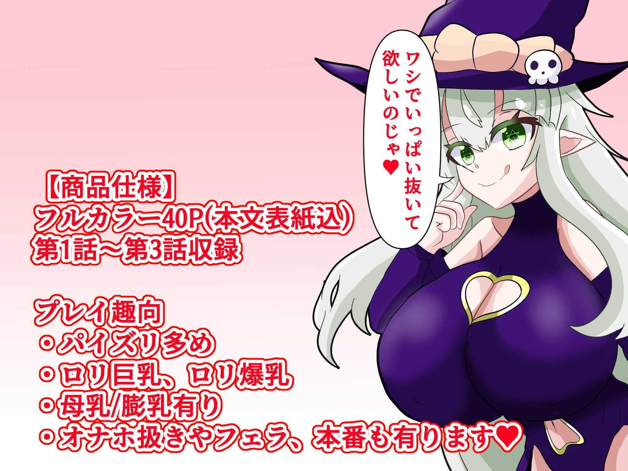メロウ様と僕 のじゃロリ爆乳魔女との搾精生活 VOL.1