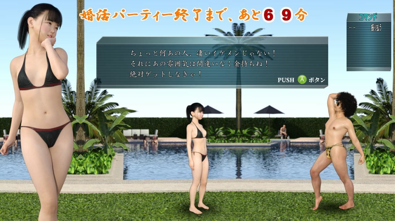 【無料】水着で婚活パーティー