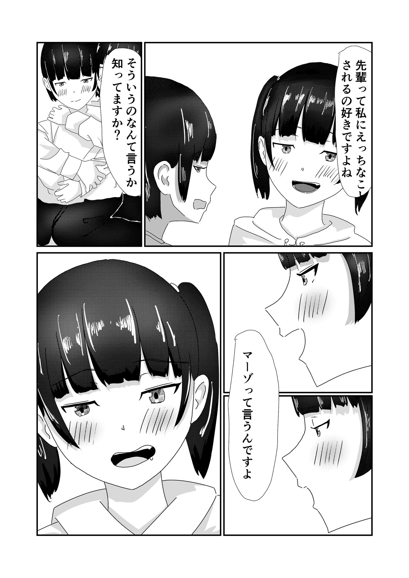 後輩ツインテちゃんにあまあまにいじめられるお話