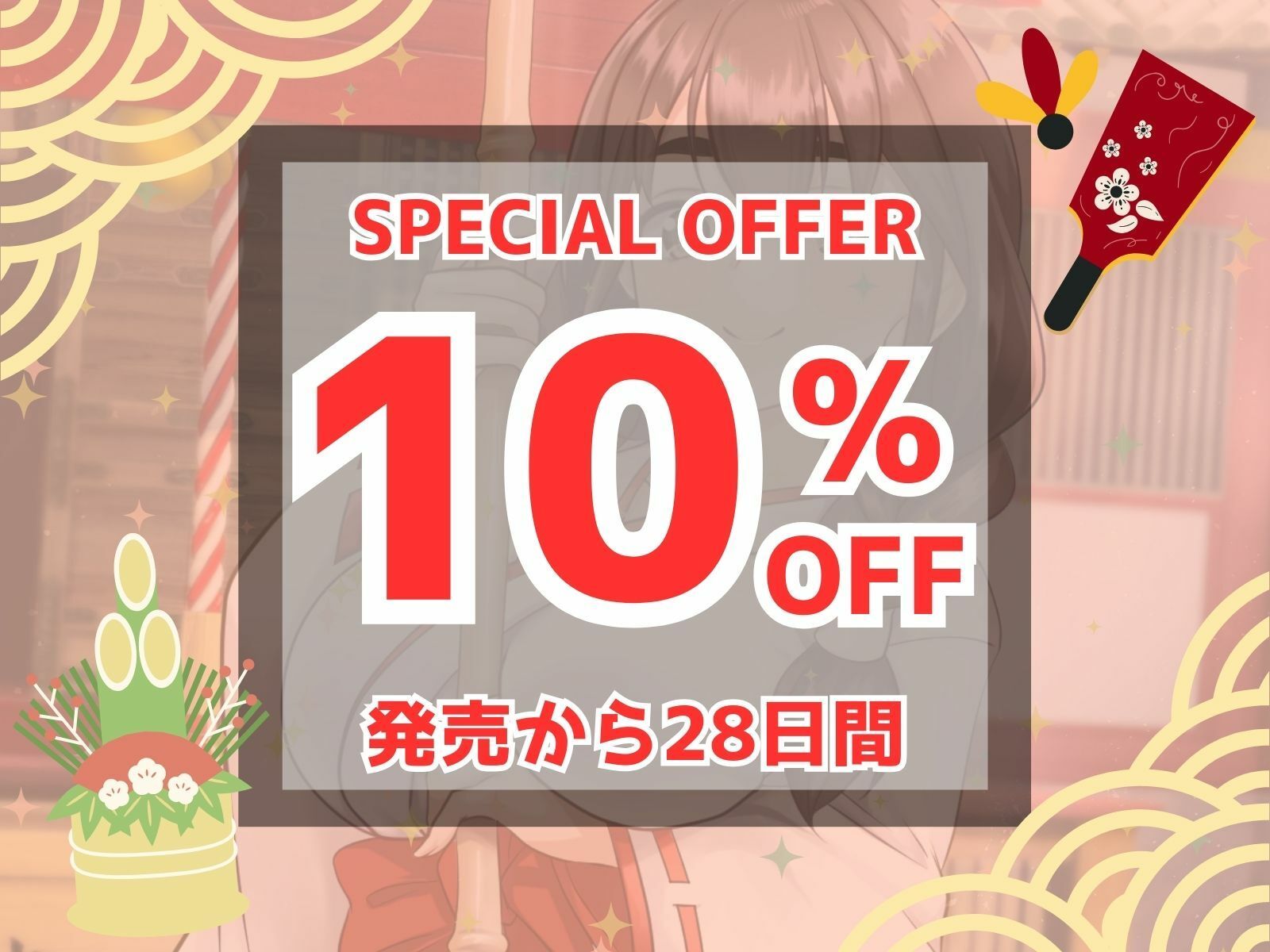 ドSお巫女さんにお祓いされたい♪ あけおめ！新春M男詣り