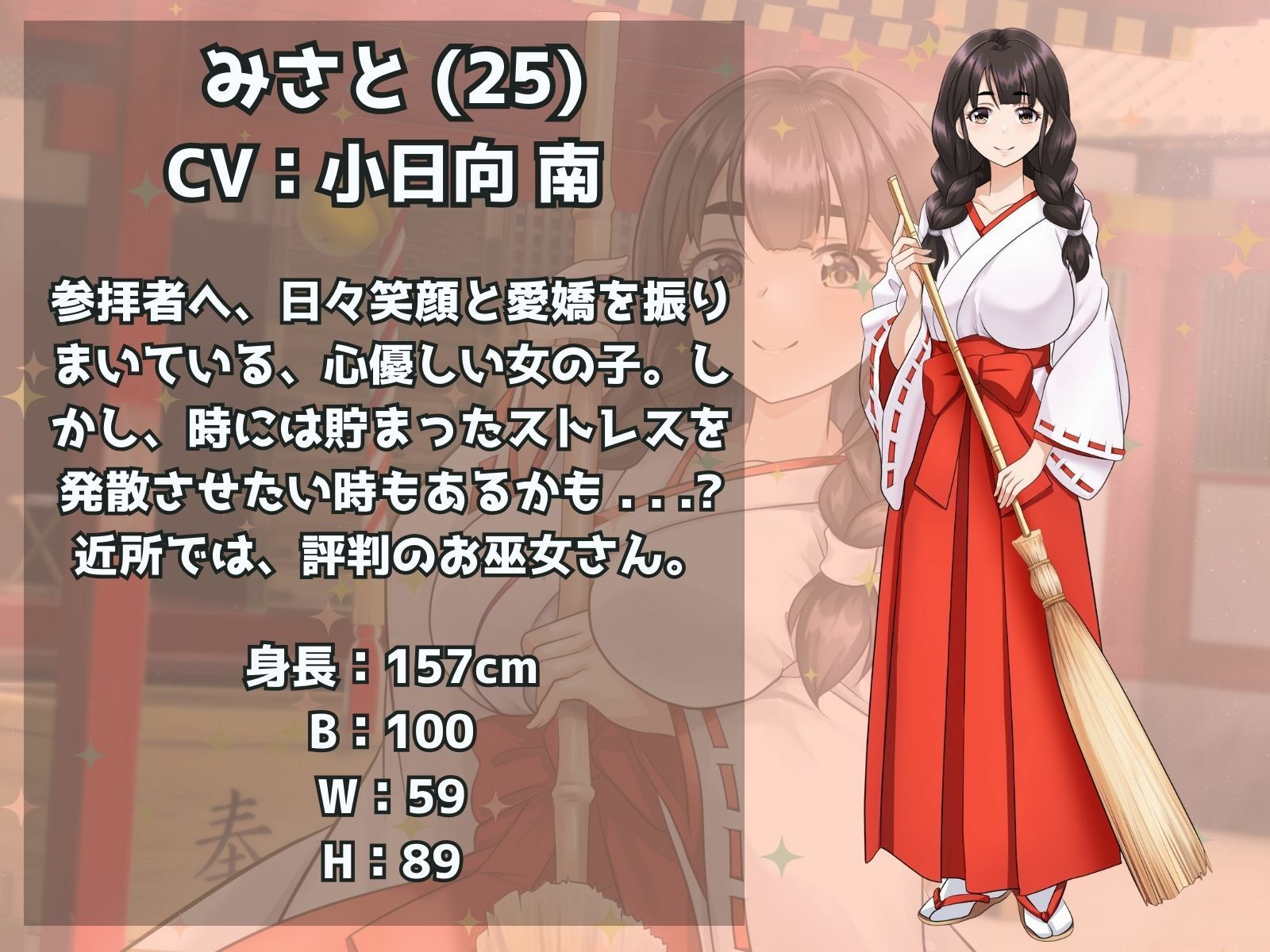 ドSお巫女さんにお祓いされたい♪ あけおめ！新春M男詣り