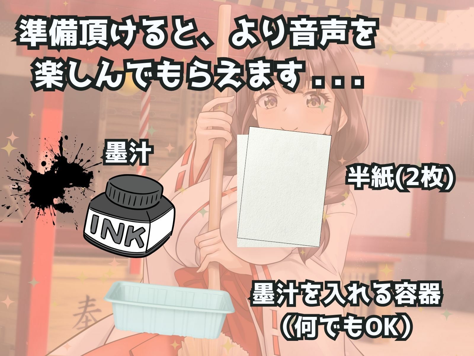 ドSお巫女さんにお祓いされたい♪ あけおめ！新春M男詣り