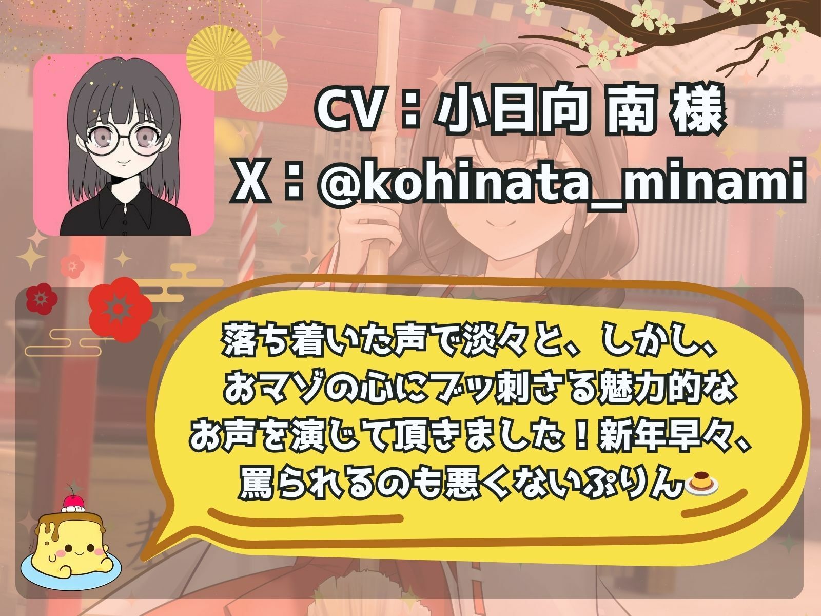 ドSお巫女さんにお祓いされたい♪ あけおめ！新春M男詣り