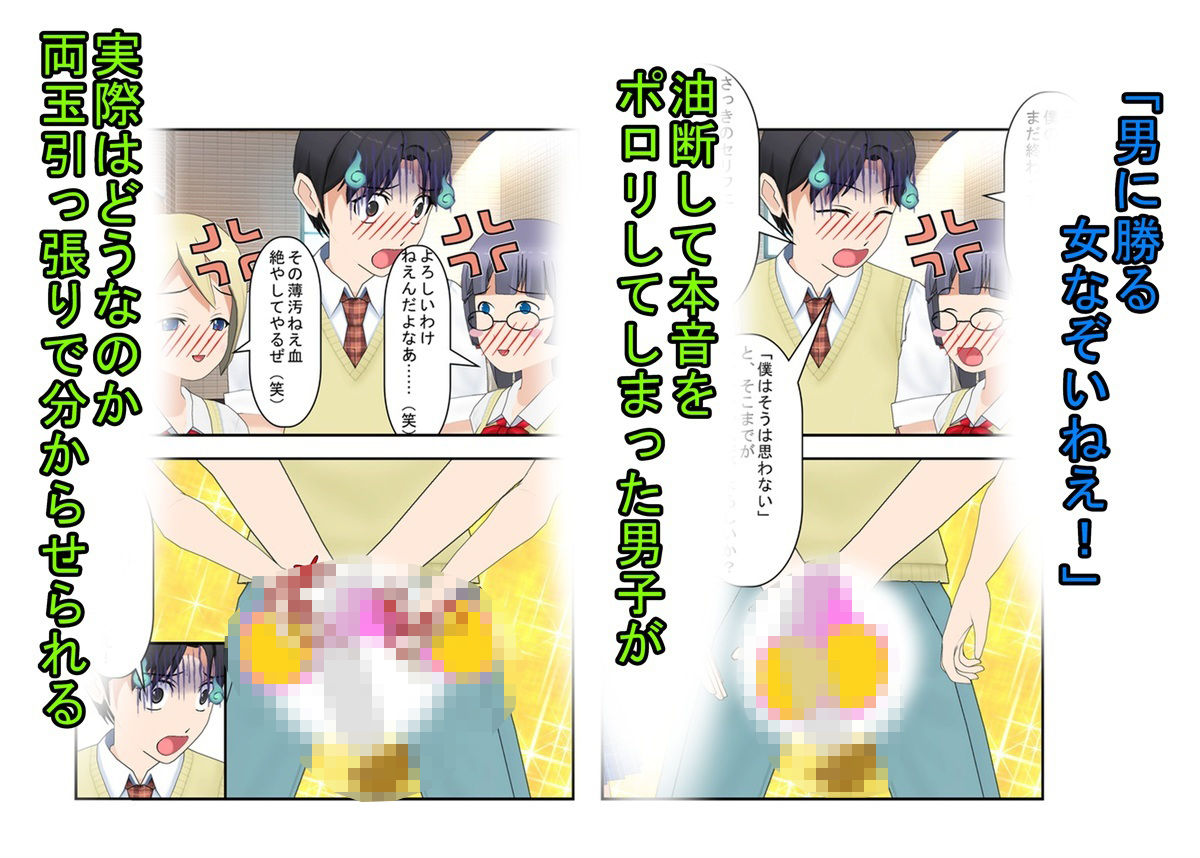 【金的・金的嘲笑】『元女子校の金的玩具二』「今日からクラスの女の子はみんな玉姉妹だね！」大事なタマタマを女子たちにおもちゃにされる元女子校唯一の男子生徒のお話