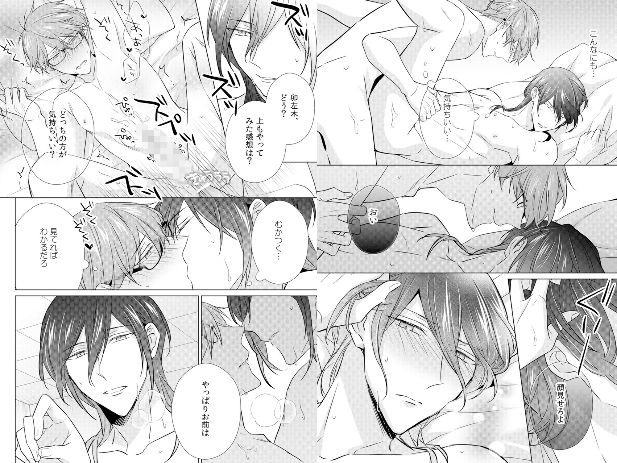 攻×攻