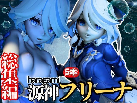 原神の高飛車生意気ボクっ娘姫のフリーナとイチャイチャセックス【総集編】