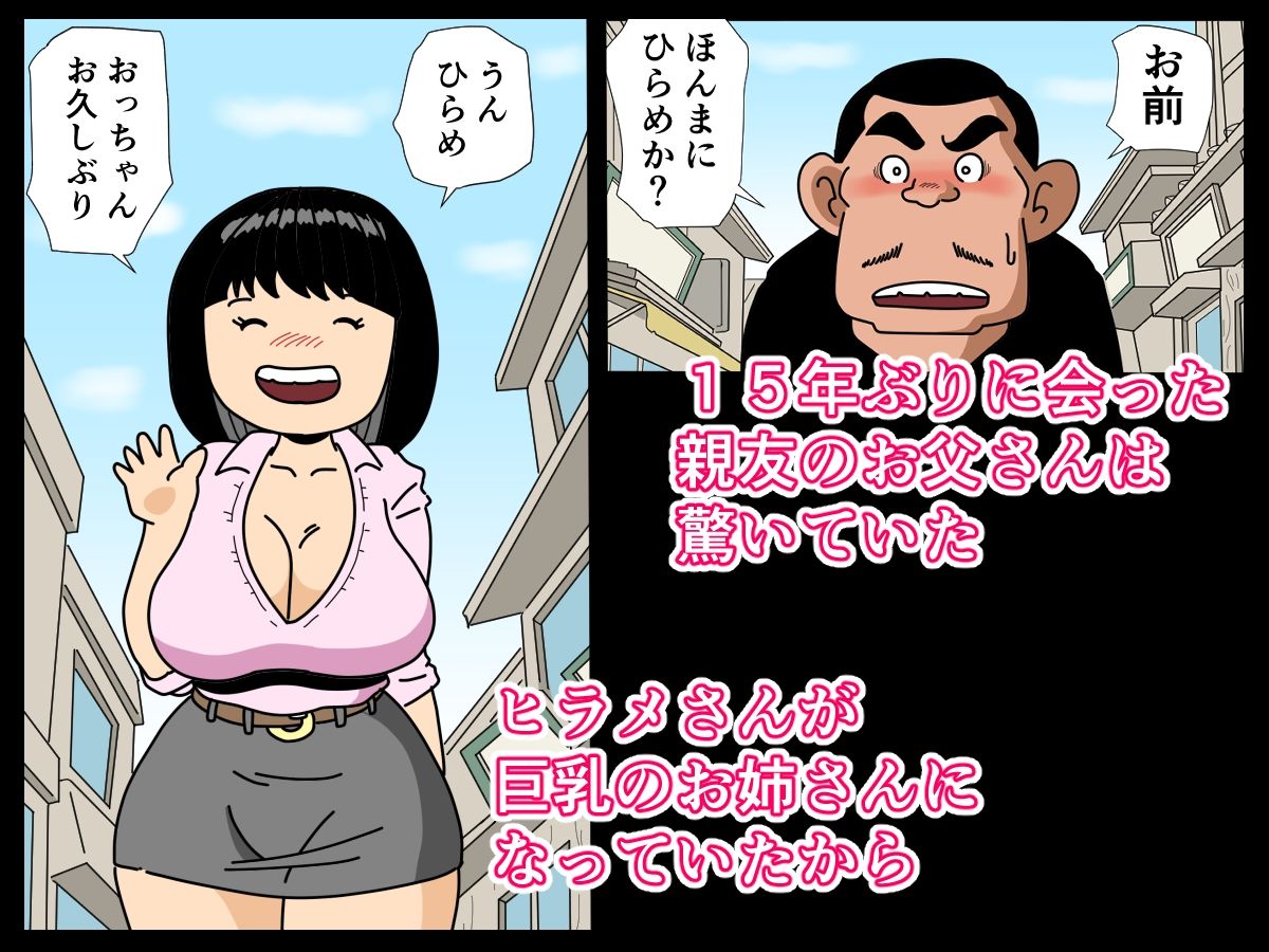 底なしの性獣ひらめさん