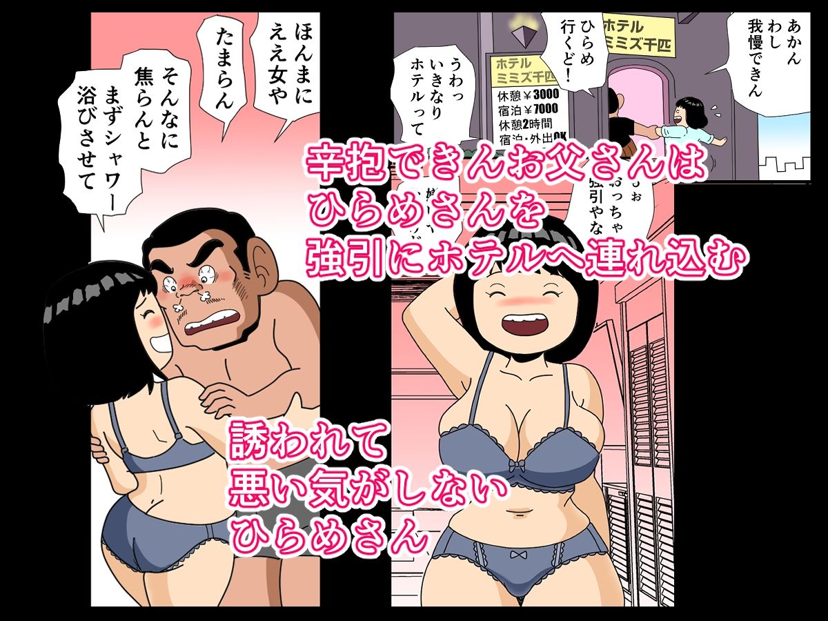 底なしの性獣ひらめさん