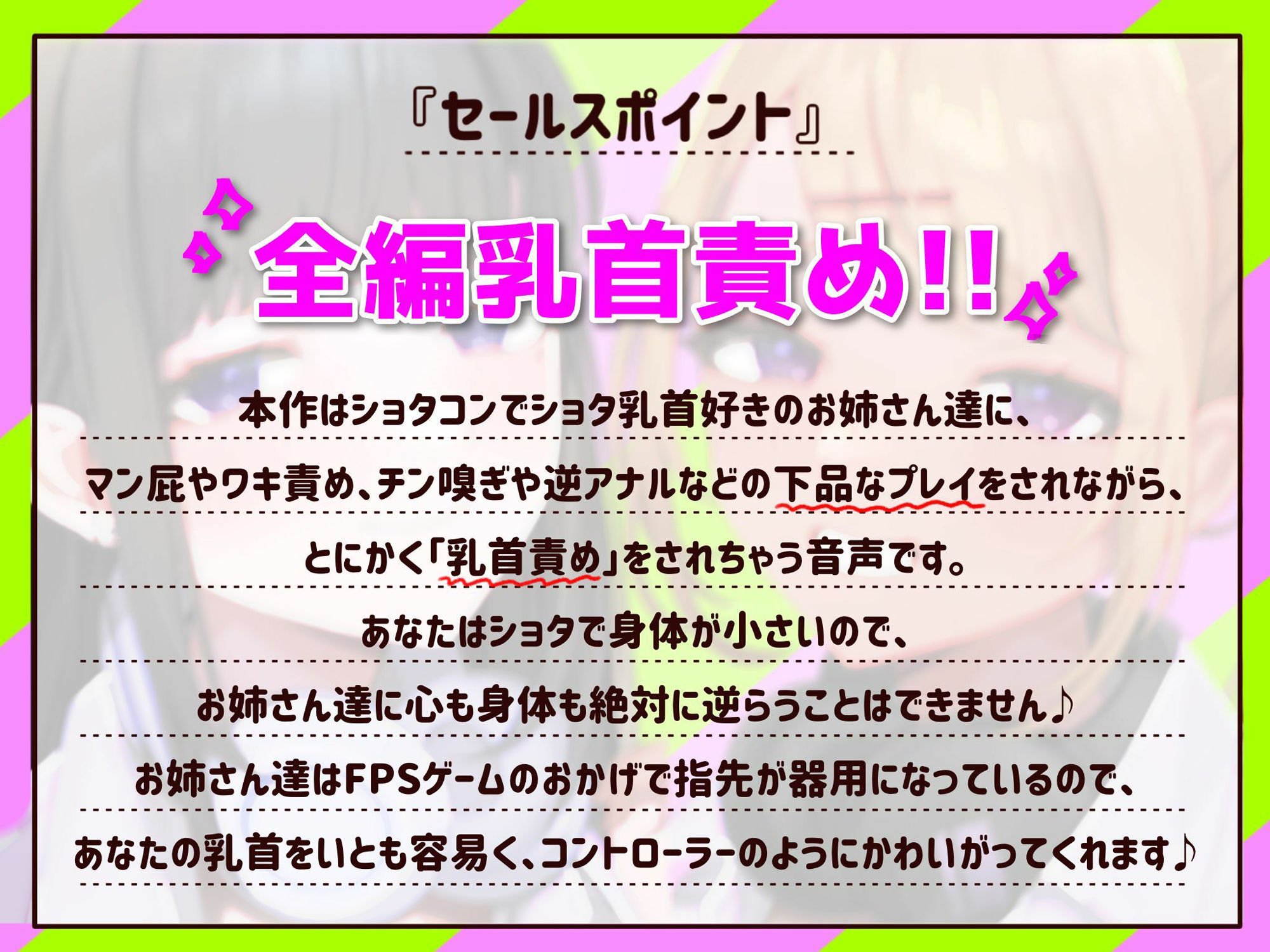 【M向け】【乳首調教】乳首コントロール〜FPSで知り合ったお姉さん達に僕の乳首が壊されるまで〜【奴●堕ち】