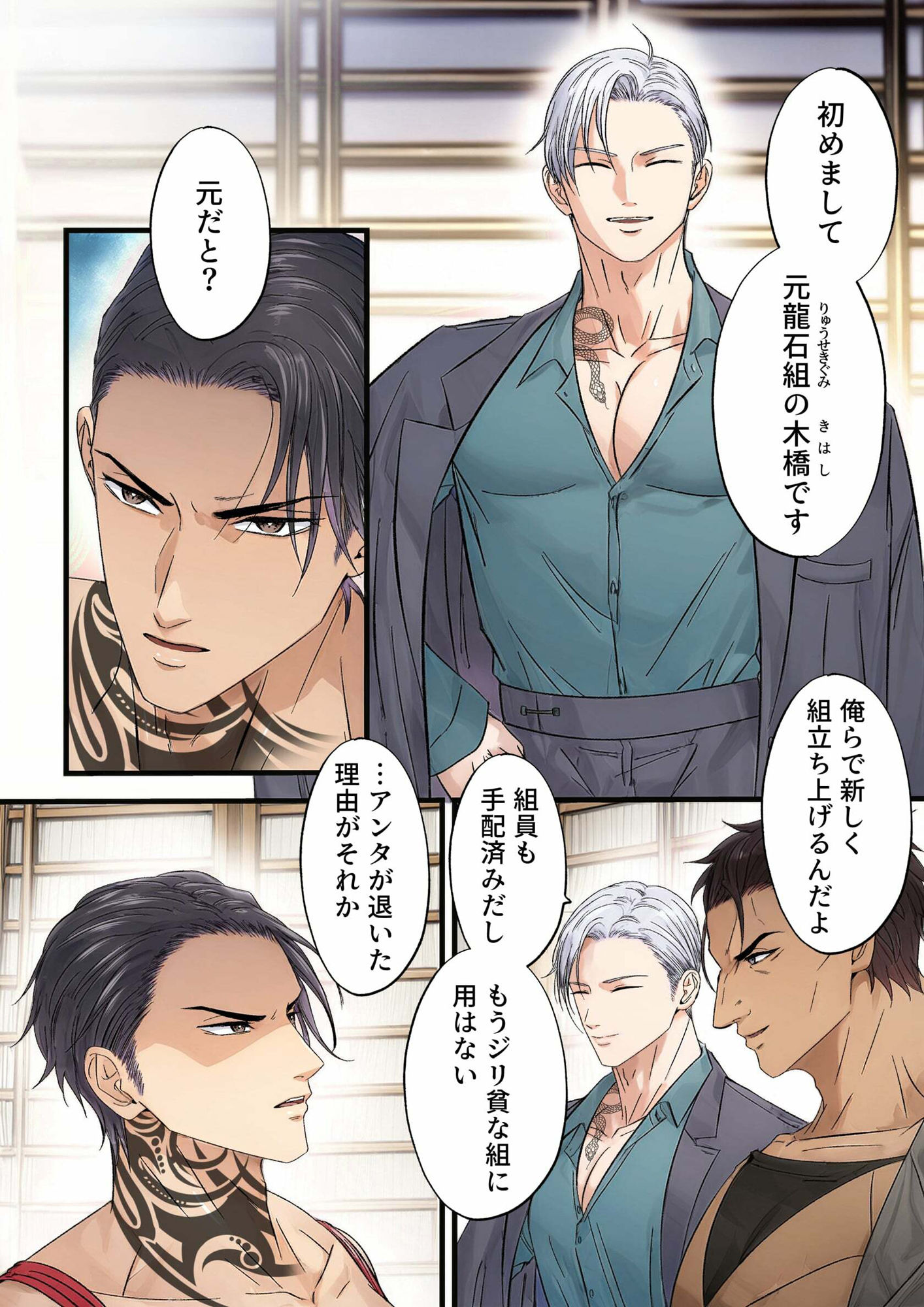 ヤクザ快楽堕ち 弐