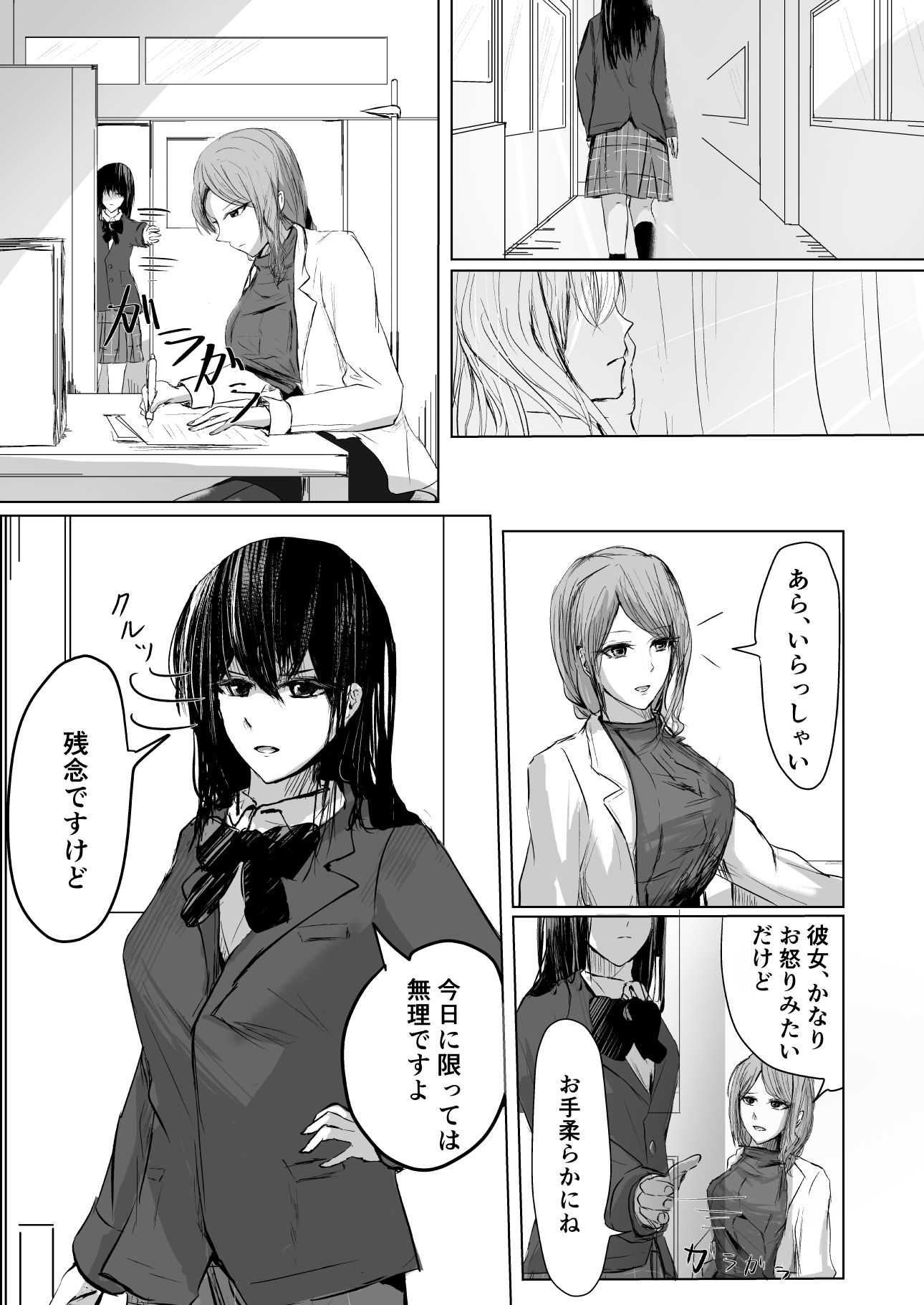 果し愛