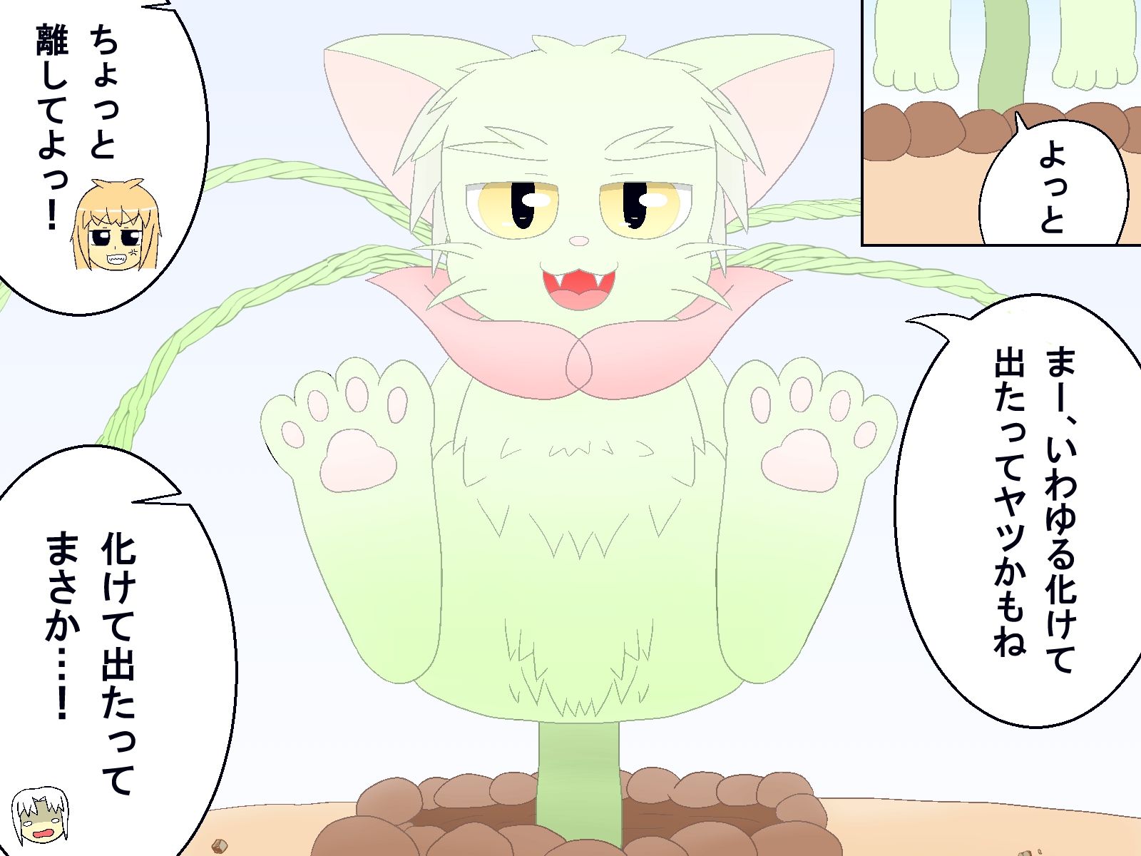 ，愛しいバケネコ