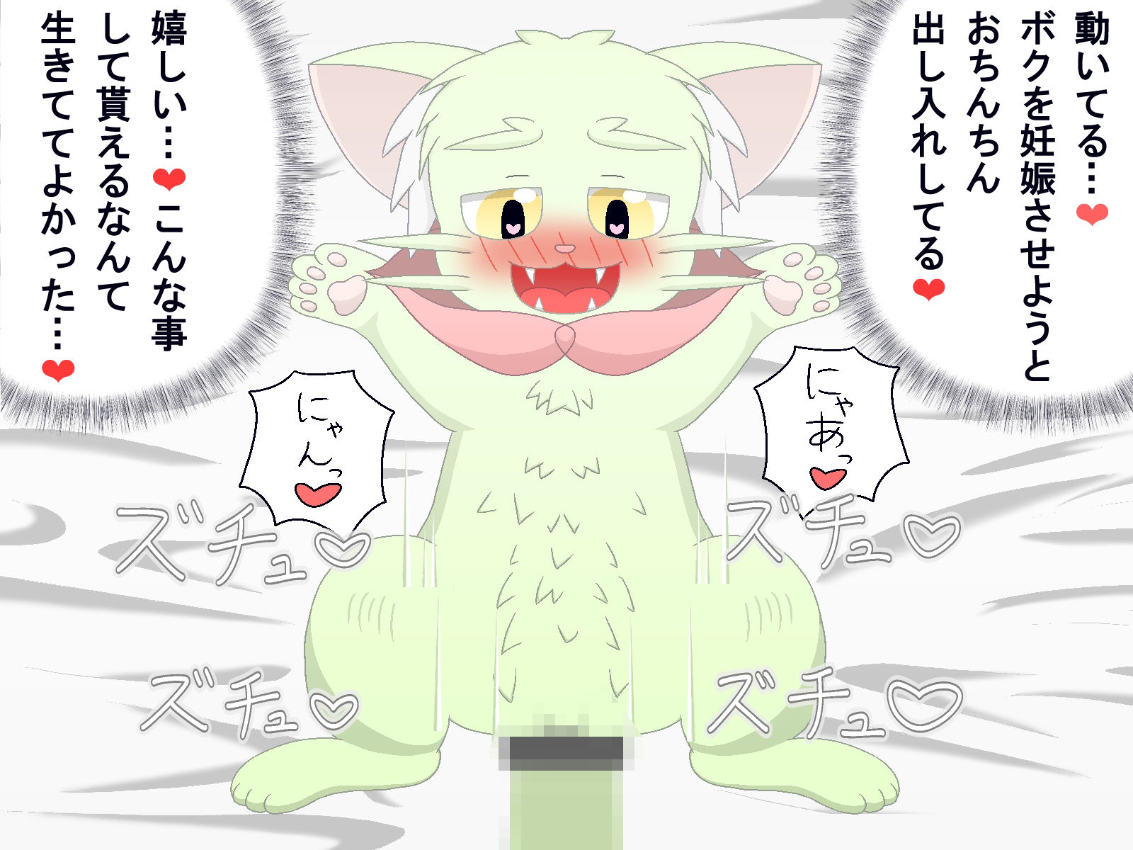 ，愛しいバケネコ