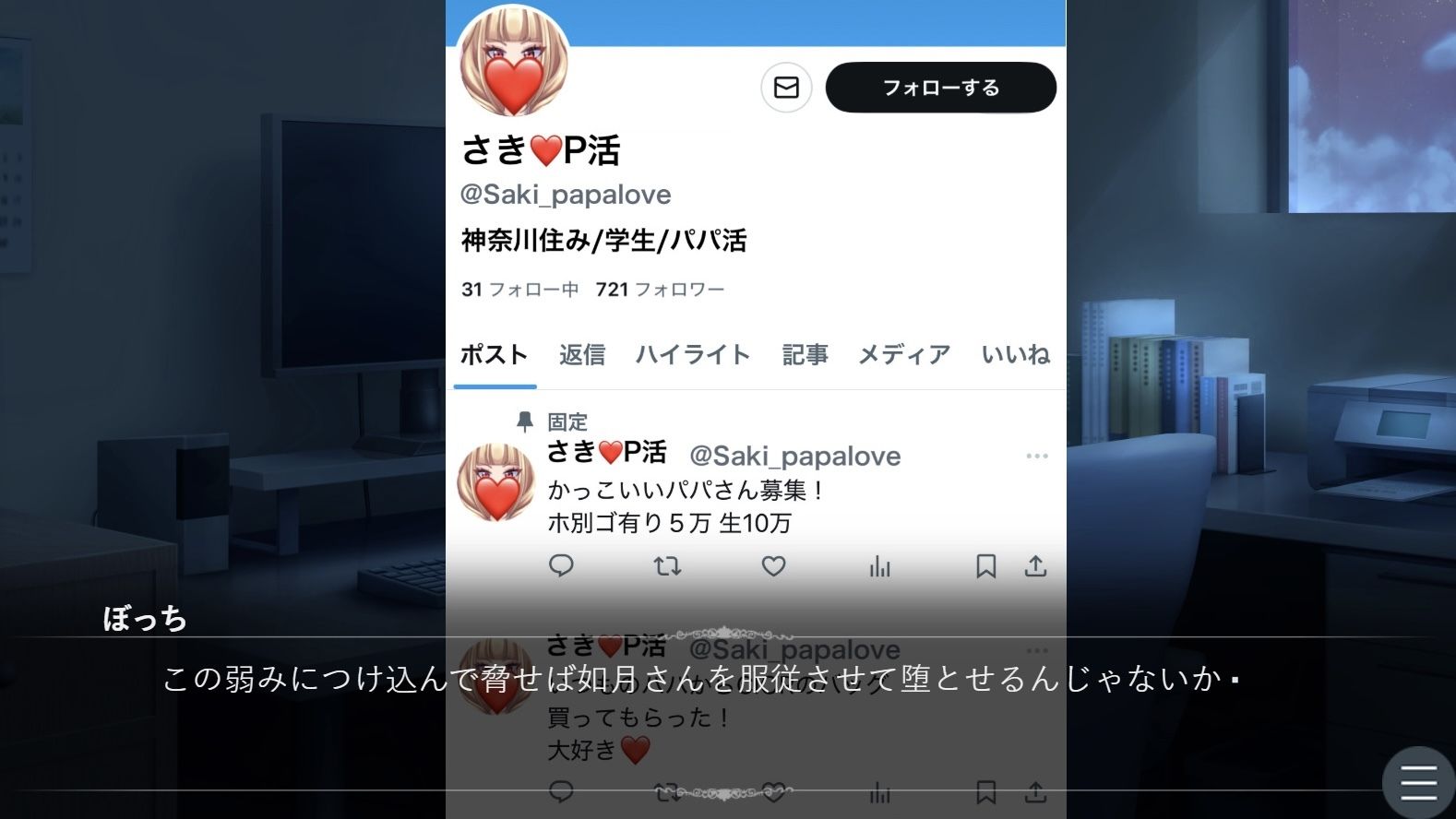 学園1の美女、如月さんの裏垢を見つけたキモオタ