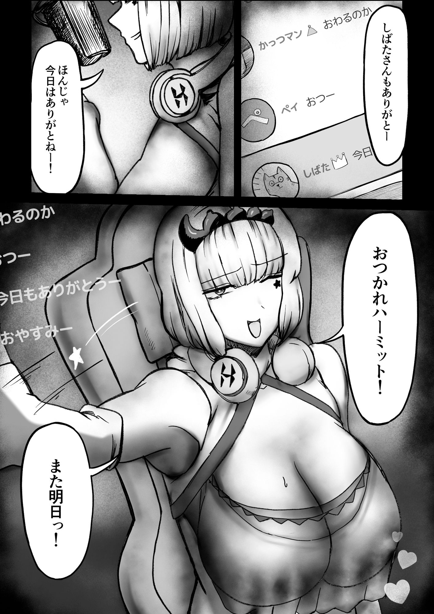 多重分裂型ストリーミングハーミット