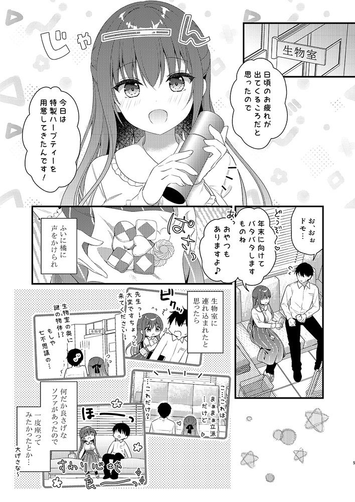 先生、これは2人だけのヒミツですよ〜ぬるぬるの秘密〜